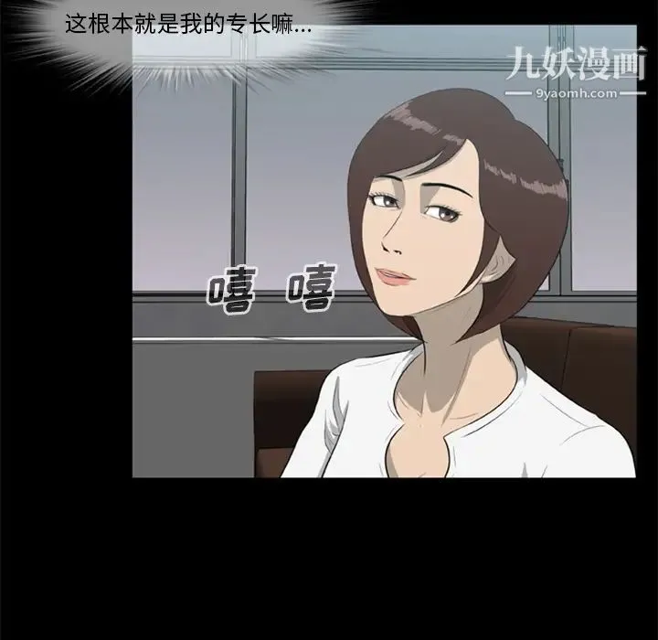 尸去本性 第13话 第20页