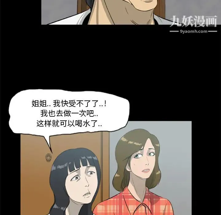 尸去本性 第13话 第62页