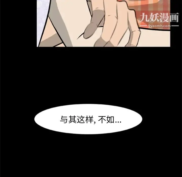 尸去本性 第13话 第64页