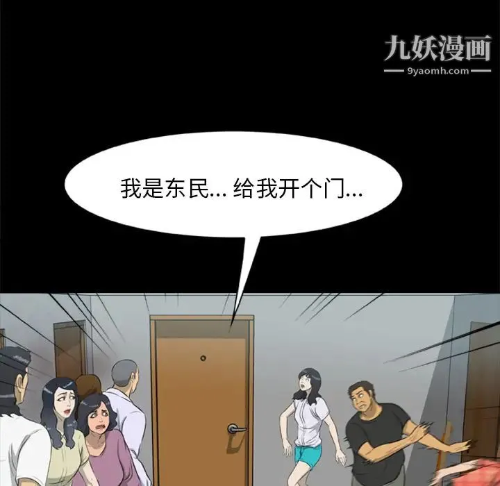 尸去本性 第13话 第71页