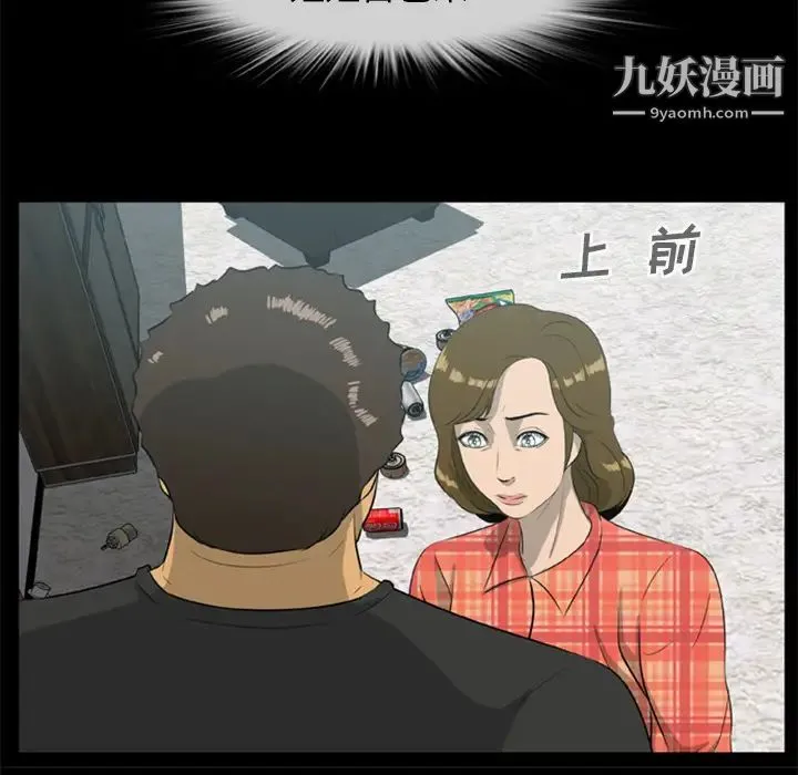 尸去本性 第13话 第66页