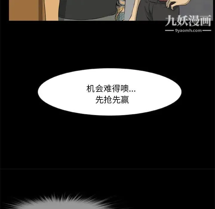 尸去本性 第13话 第19页