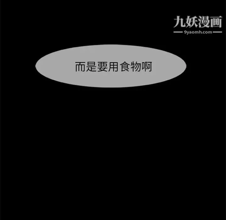 尸去本性 第13话 第9页
