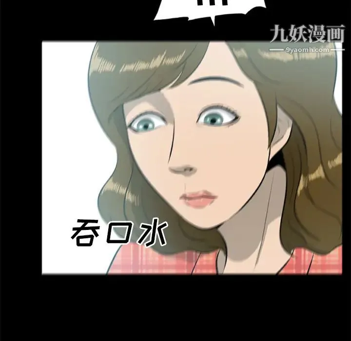 尸去本性 第13话 第7页