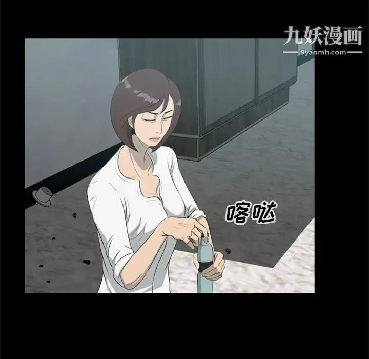 尸去本性 第13话 第51页