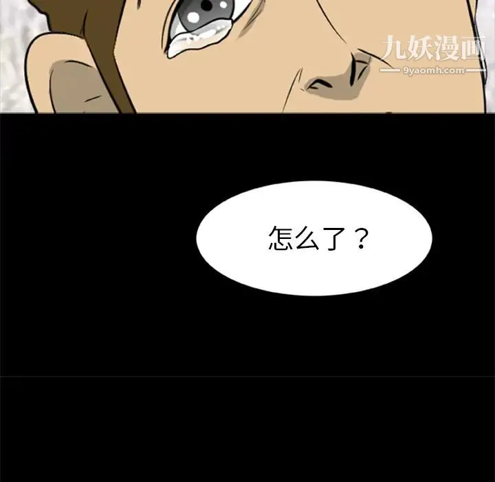 尸去本性 第15话 第70页
