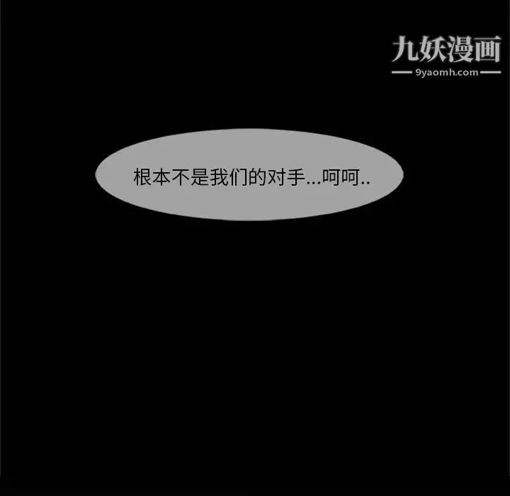 尸去本性 第15话 第14页