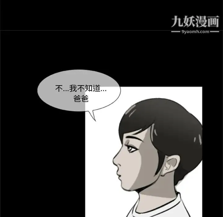 尸去本性 第4话 第55页