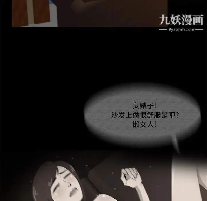 尸去本性 第4话 第33页