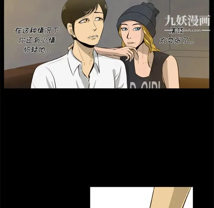 尸去本性 第4话 第24页