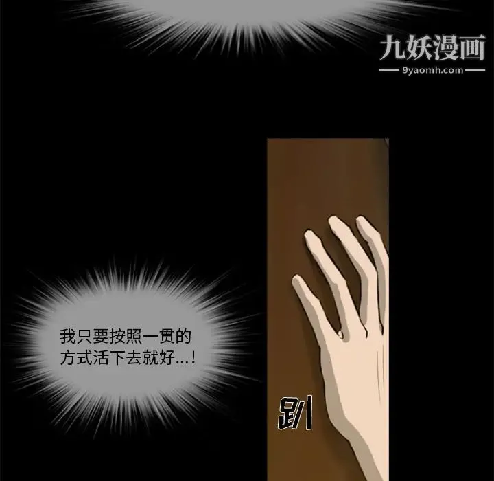 尸去本性 第4话 第46页