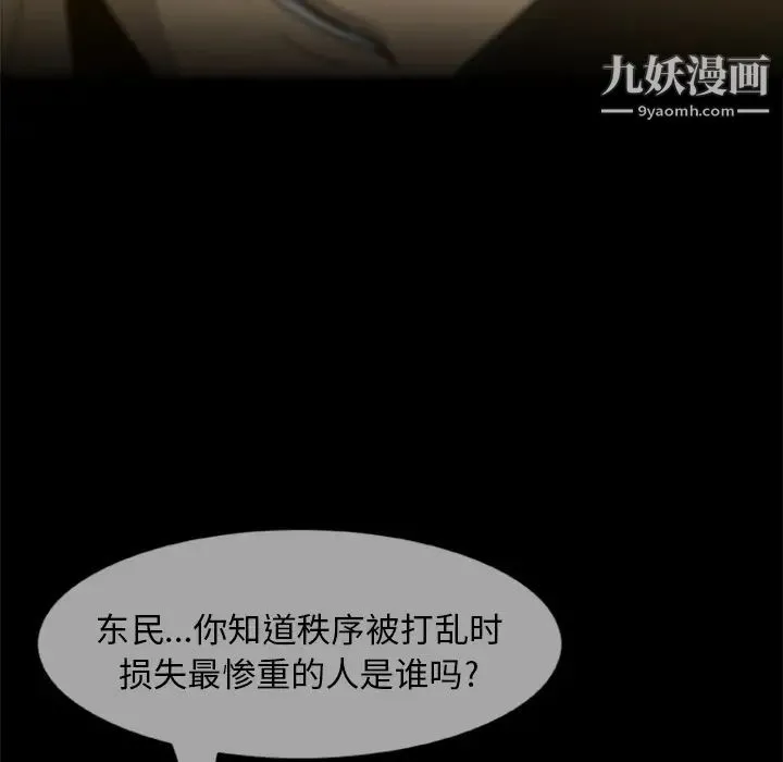 尸去本性 第4话 第53页