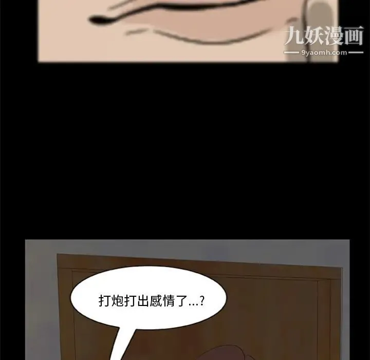 尸去本性 第4话 第44页