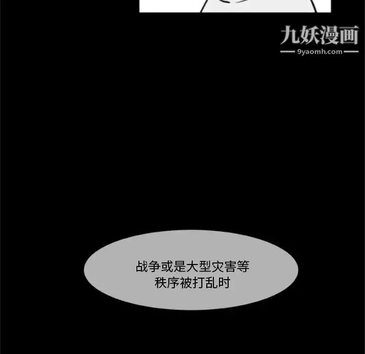 尸去本性 第4话 第56页