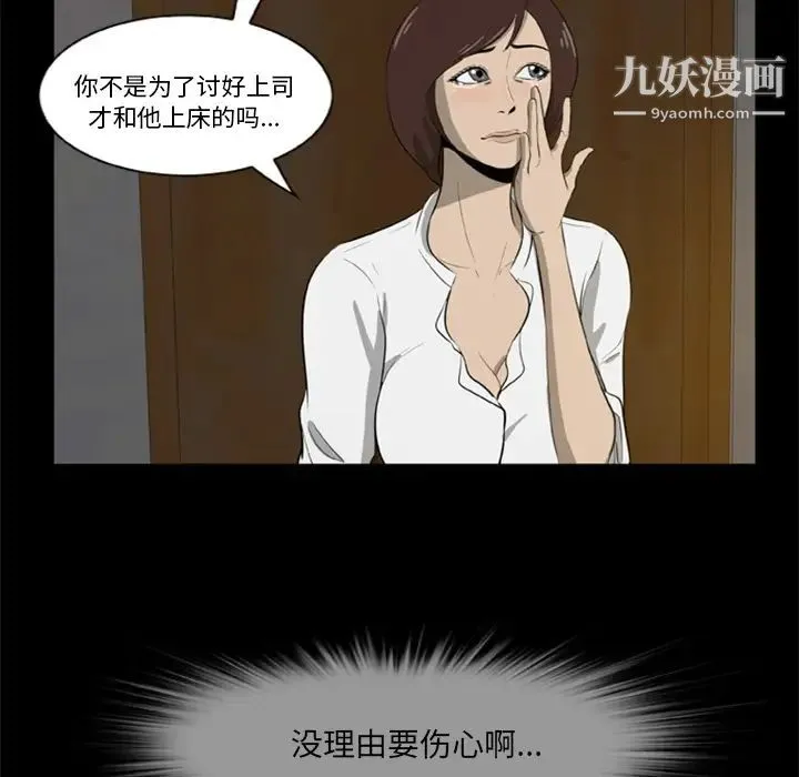 尸去本性 第4话 第45页