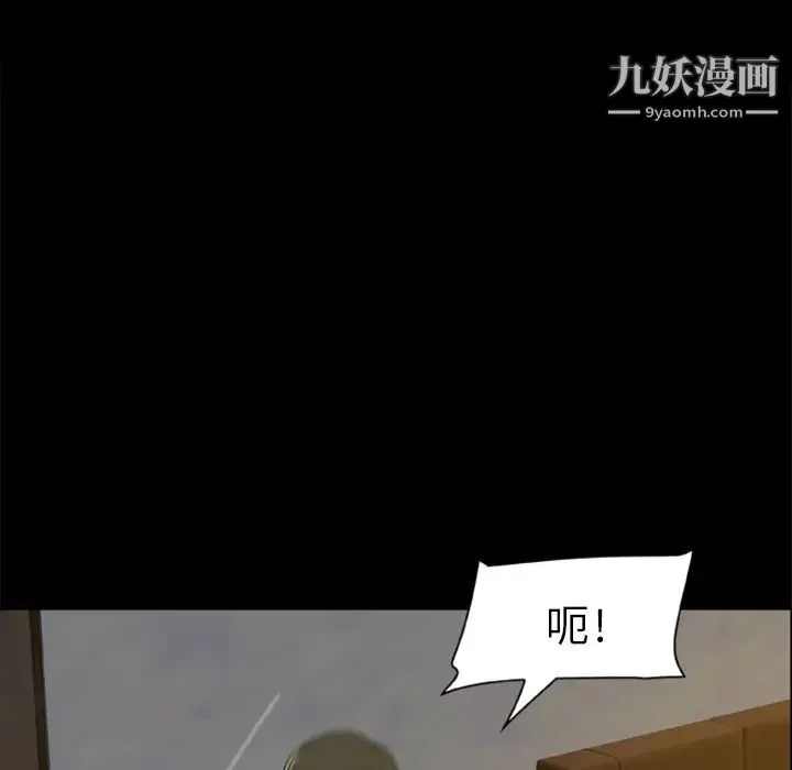 尸去本性 第4话 第87页