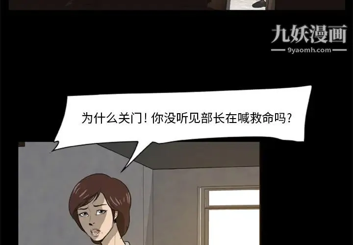 尸去本性 第4话 第4页