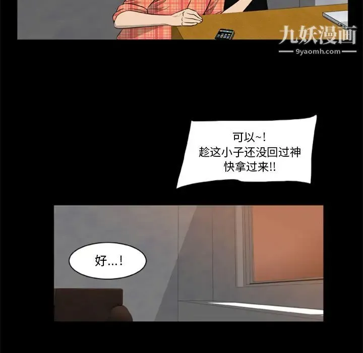 尸去本性 第5话 第15页