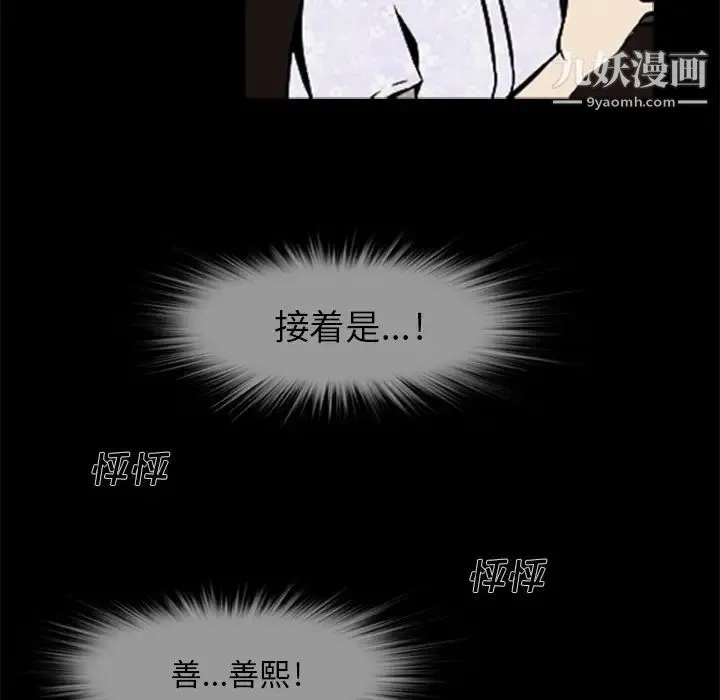 尸去本性 第5话 第53页