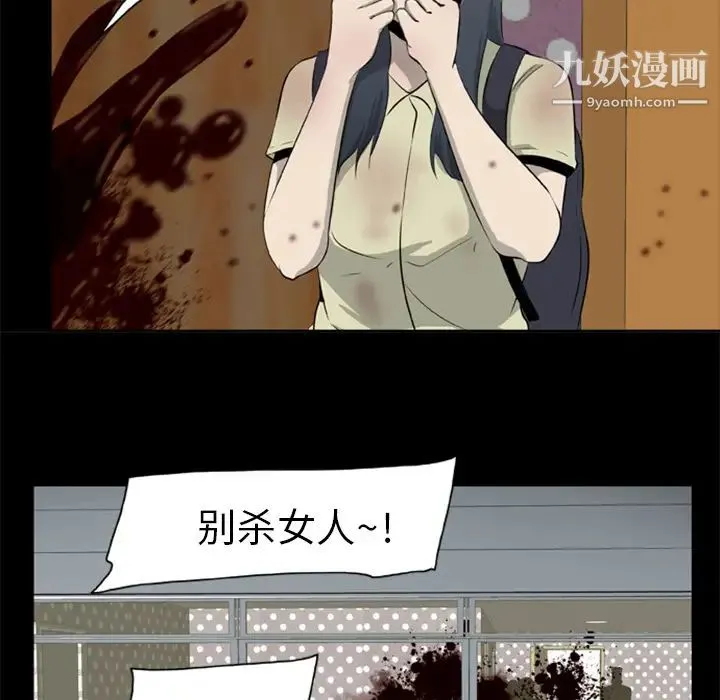 尸去本性 第7话 第37页