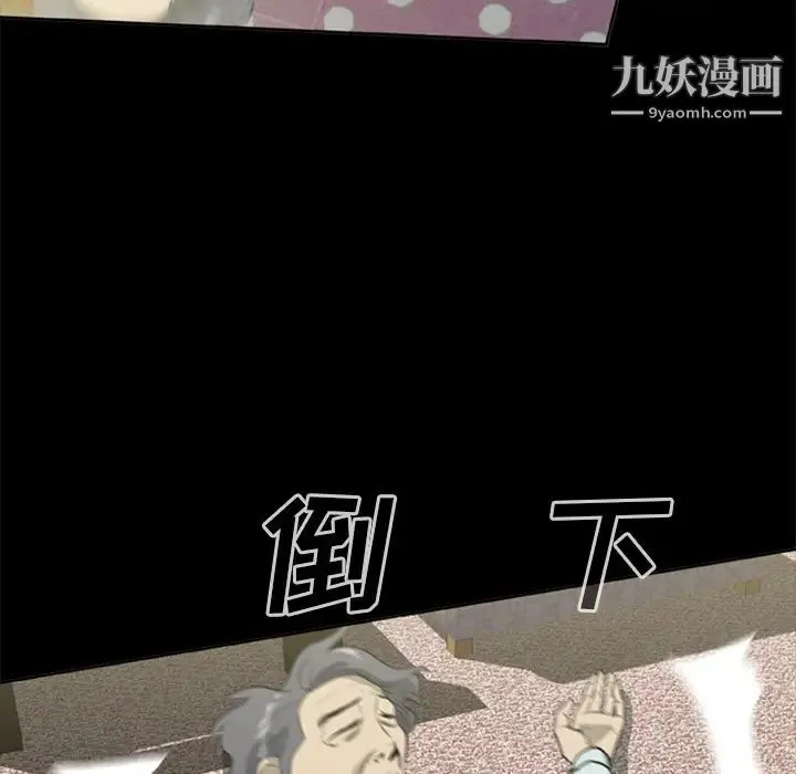 尸去本性 第7话 第28页