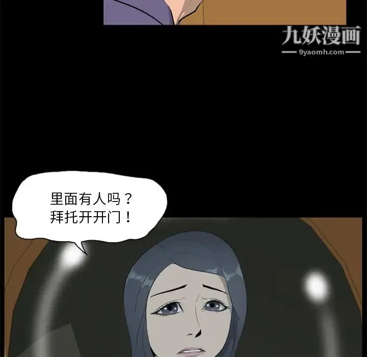 尸去本性 第7话 第9页