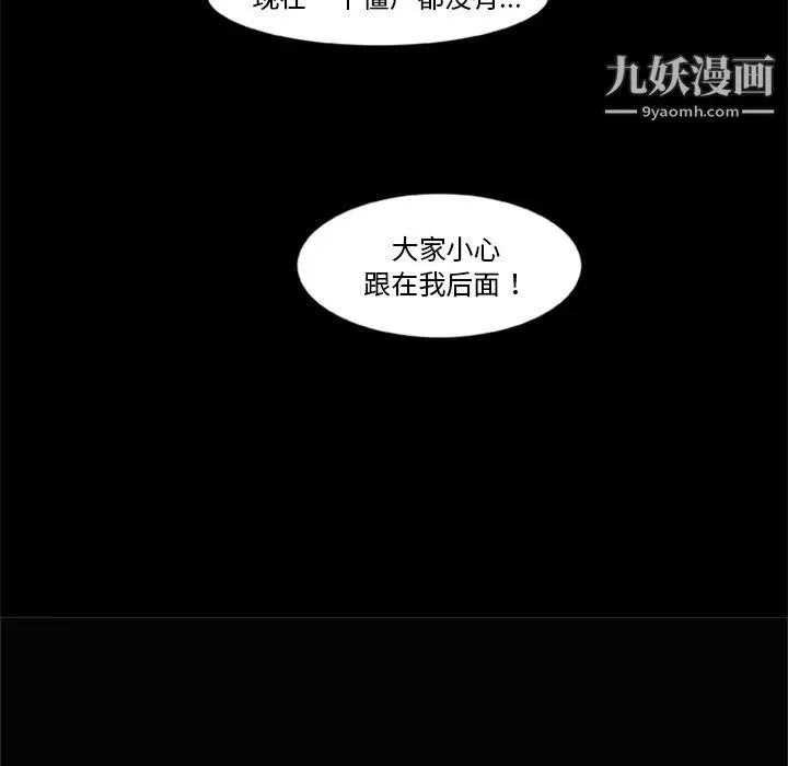 尸去本性 第7话 第72页