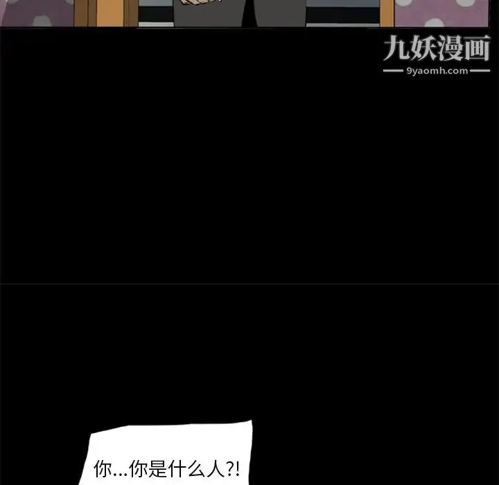 尸去本性 第7话 第31页