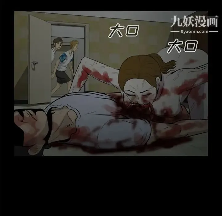 尸去本性 第7话 第79页