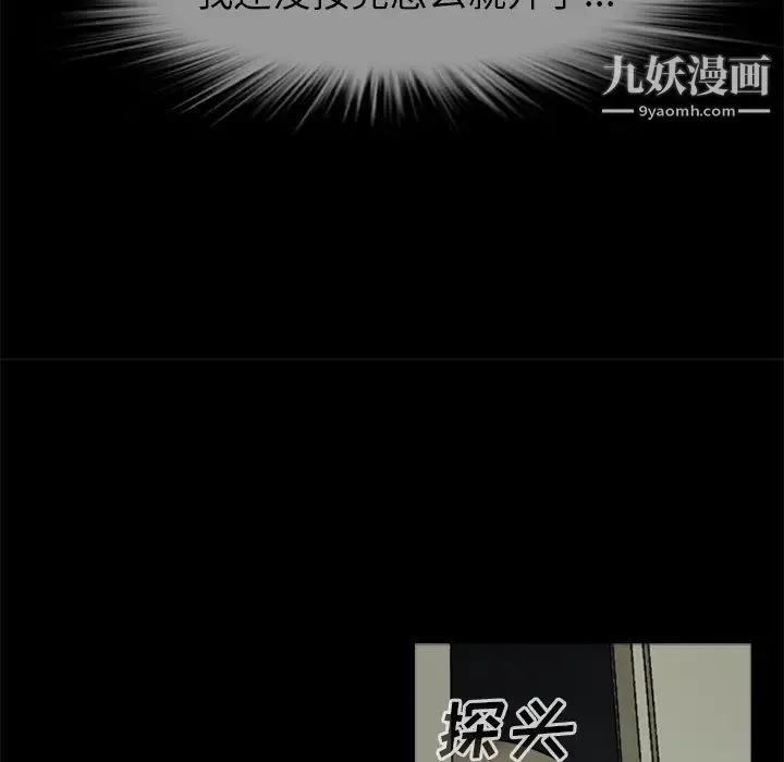 尸去本性 第7话 第90页