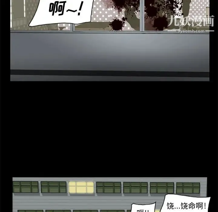 尸去本性 第7话 第38页