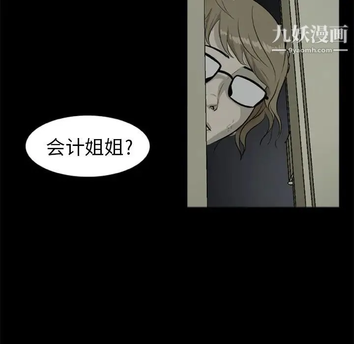 尸去本性 第7话 第91页
