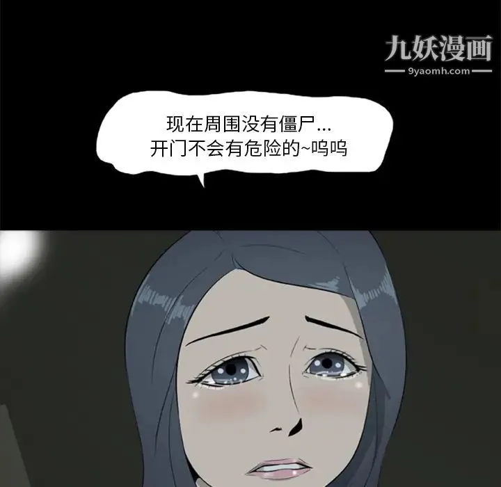 尸去本性 第7话 第15页