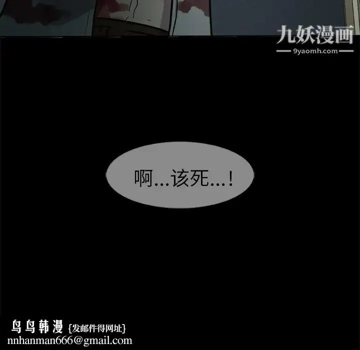 尸去本性 第7话 第95页