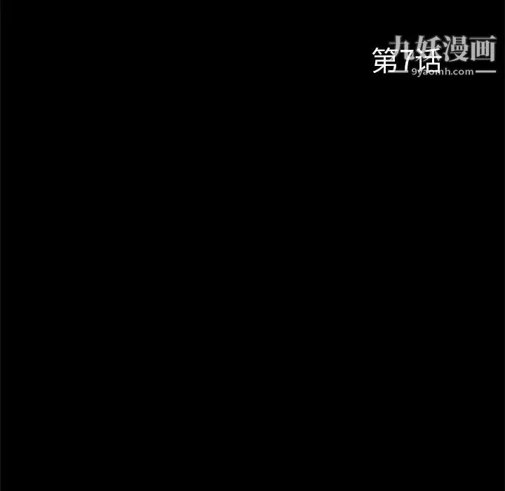 尸去本性 第7话 第69页