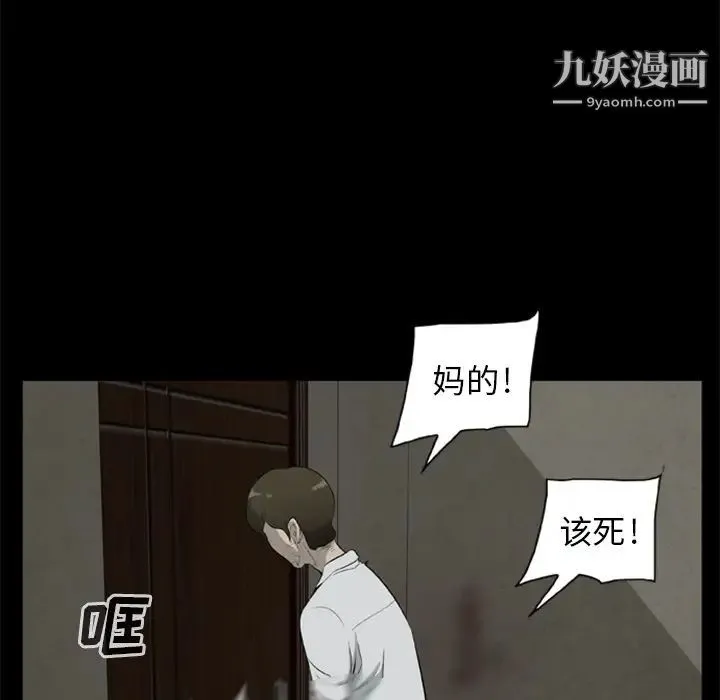 尸去本性 第11话 第48页