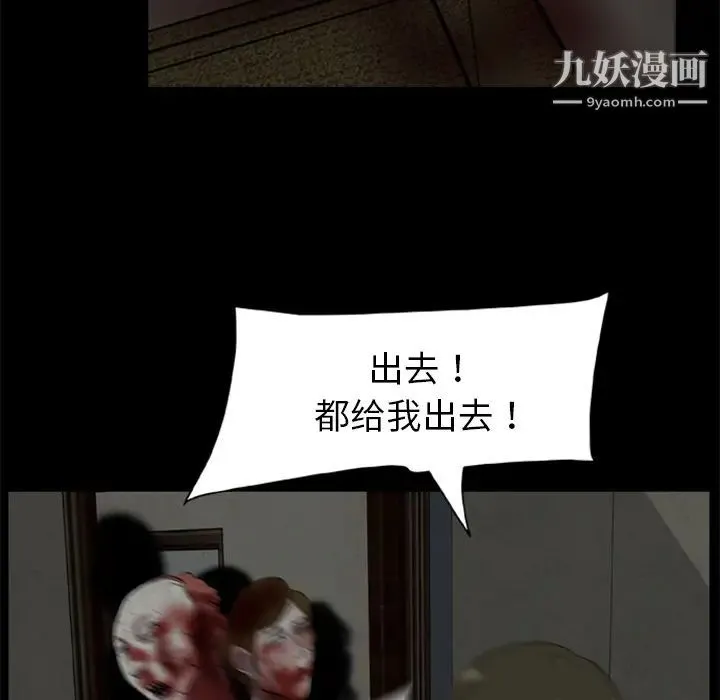 尸去本性 第11话 第45页
