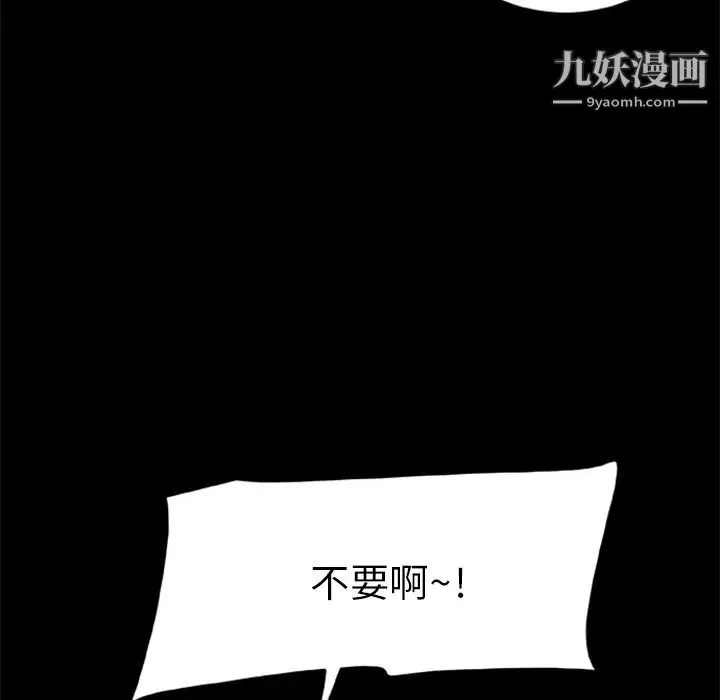 尸去本性 第11话 第71页