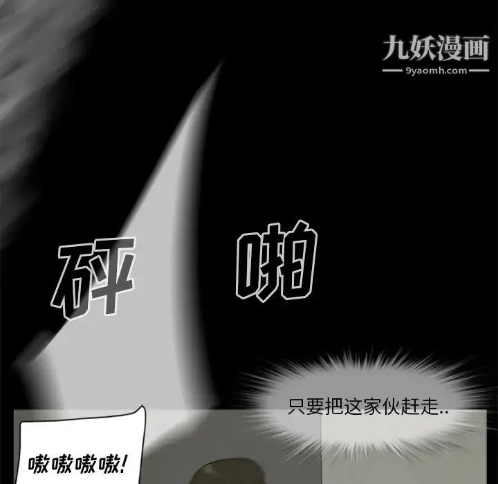 尸去本性 第11话 第35页
