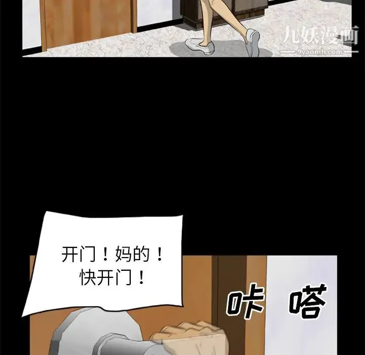 尸去本性 第11话 第11页