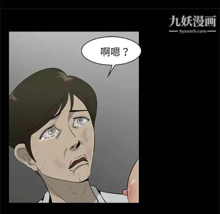 尸去本性 第11话 第56页