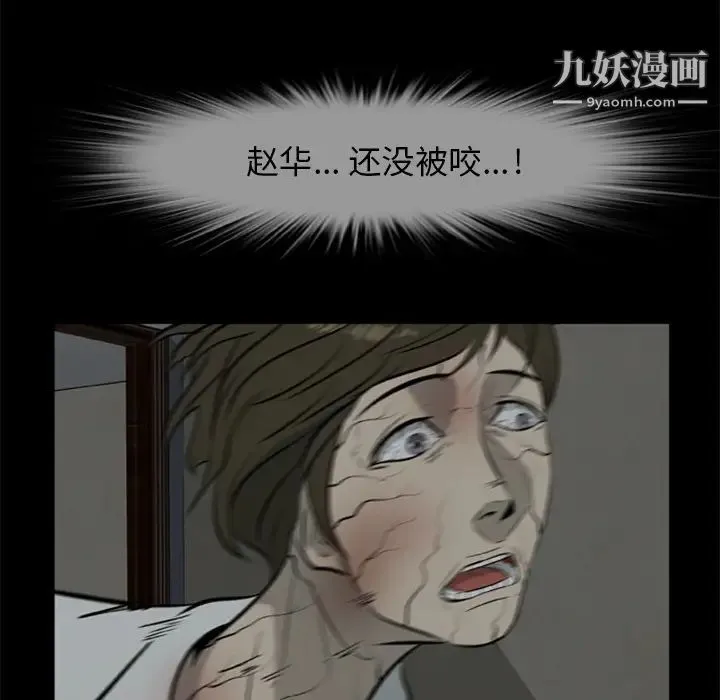 尸去本性 第11话 第31页