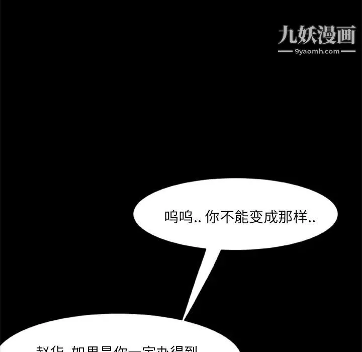 尸去本性 第11话 第66页
