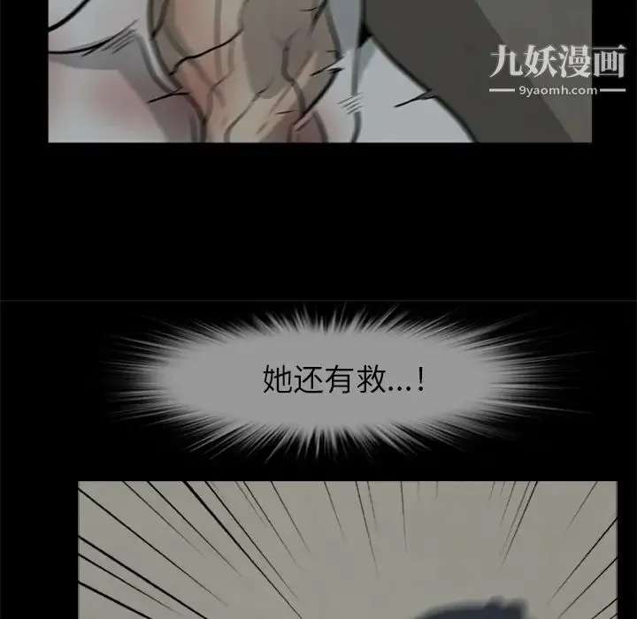 尸去本性 第11话 第32页