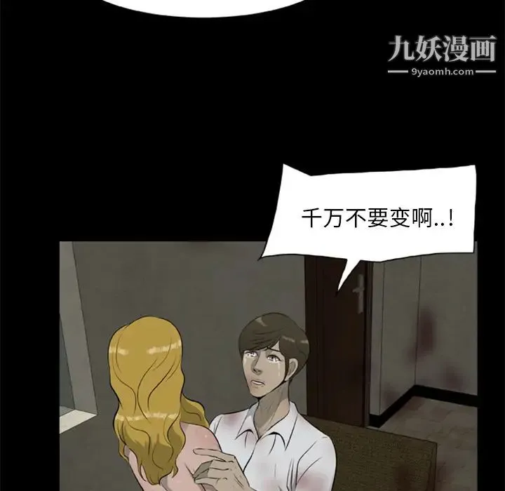 尸去本性 第11话 第68页