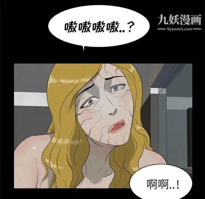 尸去本性 第11话 第70页