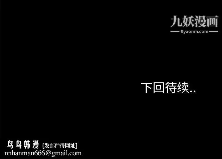 尸去本性 第11话 第73页