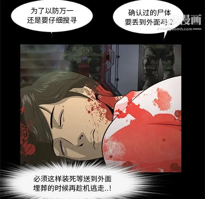 尸去本性 最终话 第7页