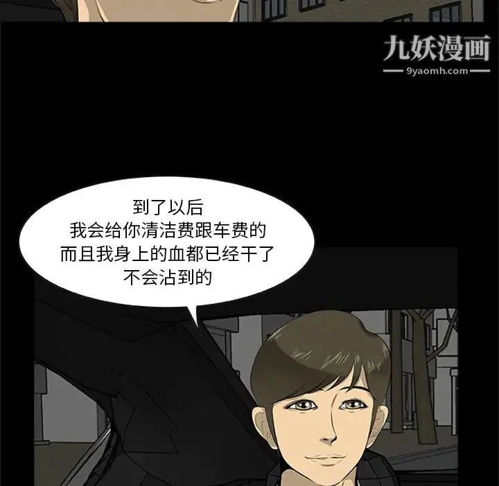 尸去本性 最终话 第28页