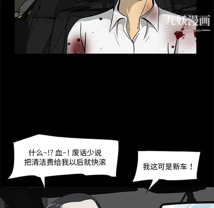 尸去本性 最终话 第29页